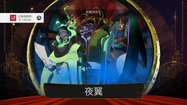 《柴堆Pyre》对战模式全奖杯解锁方式介绍