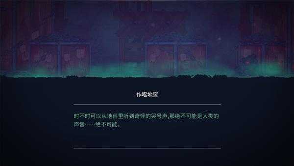 《死亡细胞》游戏过场loading图一览
