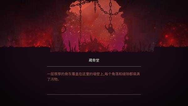 《死亡细胞》游戏过场loading图一览