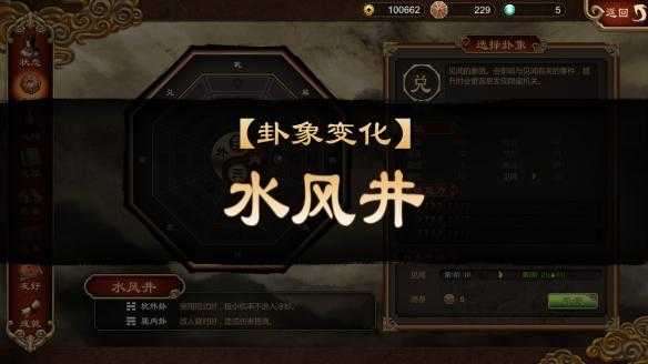 《天命奇御》八卦系统详细玩法攻略