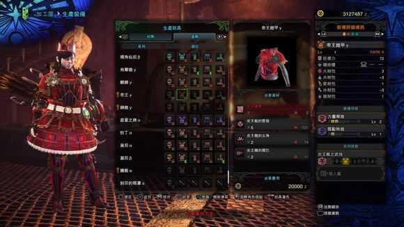 《怪物猎人：世界》历战王炎王套装一览