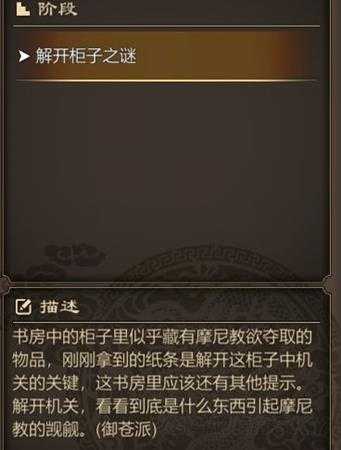 《天命奇御》柜子怎么开 御苍遗迹柜子打开顺序