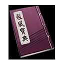 《天命奇御》全心法汇总