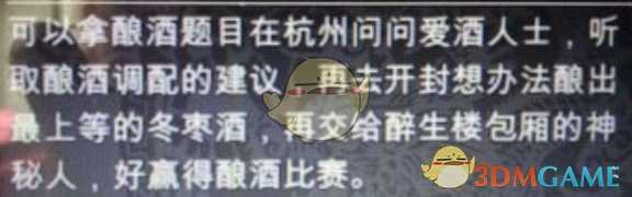 《天命奇御》酿酒题目给谁看 爱酒人士位置介绍