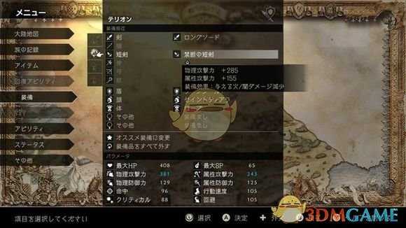 《八方旅人》游戏前期可获得好装备位置图文介绍