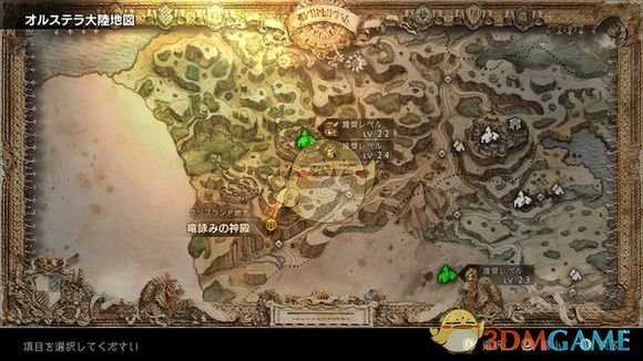 《八方旅人》游戏前期可获得好装备位置图文介绍