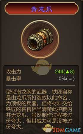 《天命奇御》什么装备好 最强装备属性图文介绍