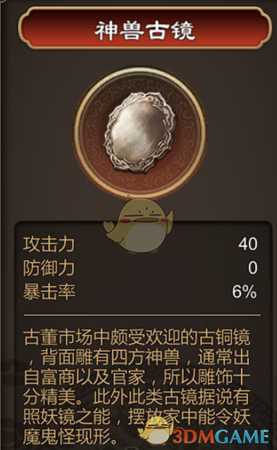 《天命奇御》什么装备好 最强装备属性图文介绍