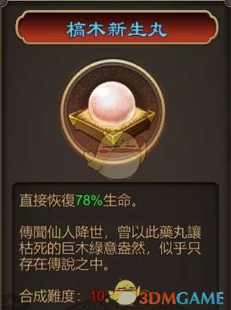 《天命奇御》极品酒与极品药效果介绍