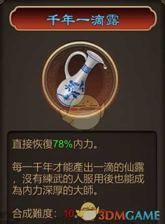 《天命奇御》极品酒与极品药效果介绍