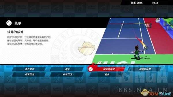 《马里奥网球Aces》基本操作与击球技巧介绍