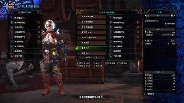 《怪物猎人:世界》大剑属性流配装推荐