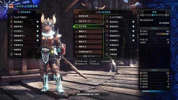 《怪物猎人:世界》天上天下无双刀配装推荐