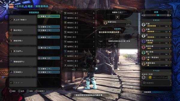 《怪物猎人:世界》天上天下无双刀配装推荐