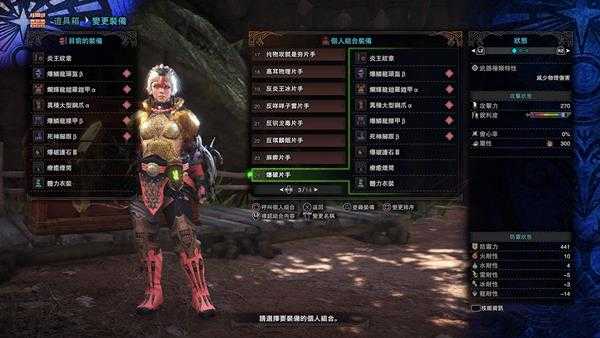 《怪物猎人:世界》炎王纹章个人配装推荐