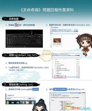 天命奇御怎么向官方提交BUG