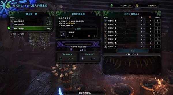 《怪物猎人：世界》炼金系统详细解读