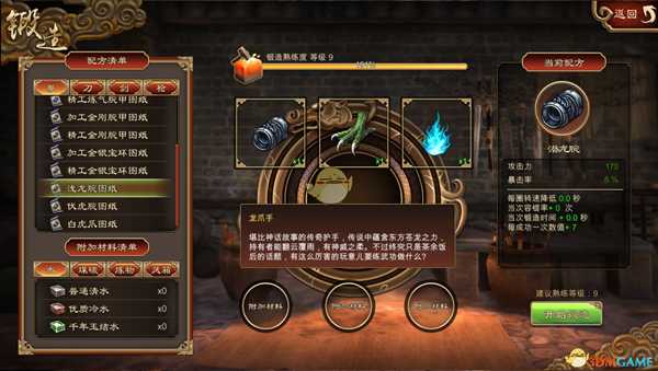 《天命奇御》各类武器锻造配方一览