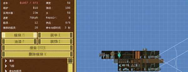 《飞艇:征服天空》高性价比飞船推荐