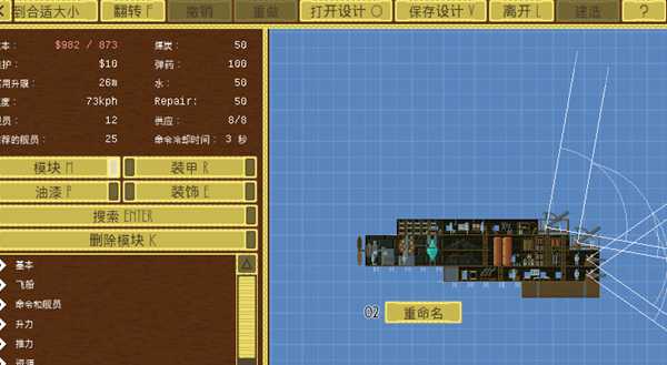 《飞艇:征服天空》高性价比飞船推荐