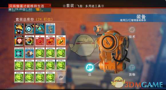 《无人深空》偷蛋教学 萌新向前期攒钱教程