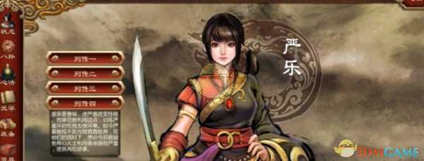 《天命奇御》严乐列传四触发位置介绍