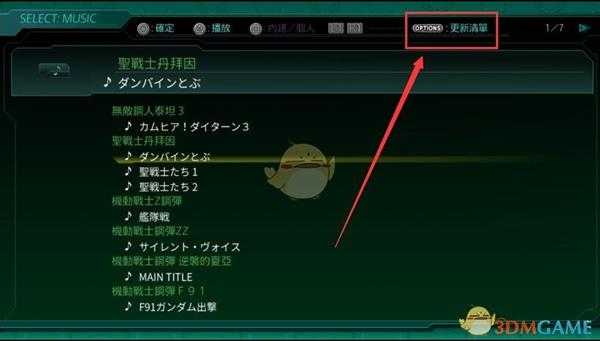 《超级机器人大战X》BGM替换教程 BGM如何替换