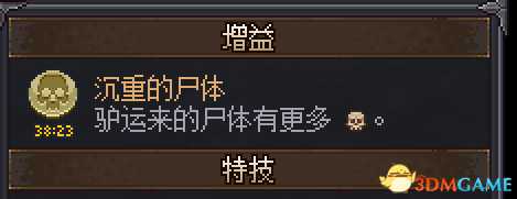 《守墓人》12星尸体打造教程 12星尸体怎么打造