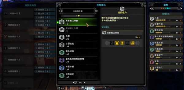 《怪物猎人:世界》最强防御配装推荐 防御配装怎么搭