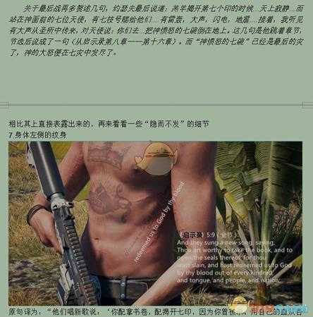 《孤岛惊魂5》最终boss约瑟夫与圣经的关系