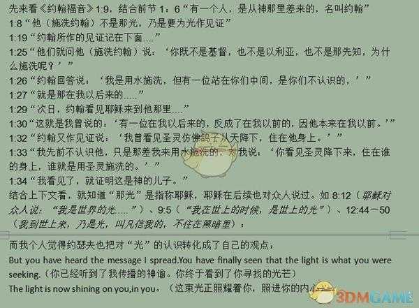 《孤岛惊魂5》最终boss约瑟夫与圣经的关系