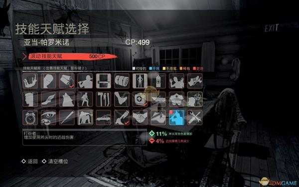 《13号星期五》人类技能介绍与详解