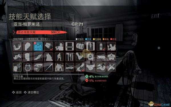 《13号星期五》人类技能介绍与详解