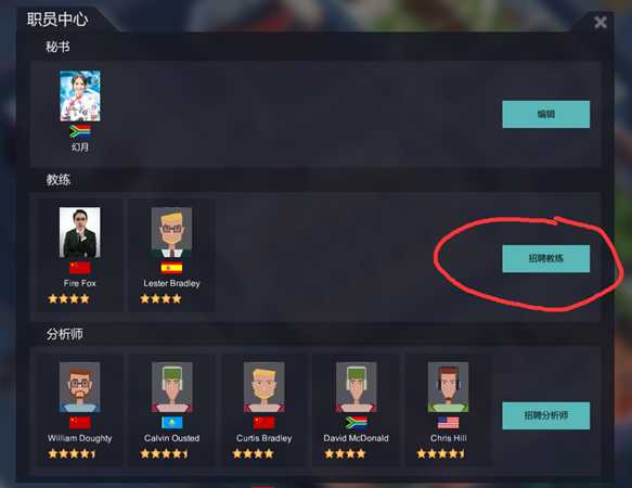 《电竞俱乐部》教练功能介绍
