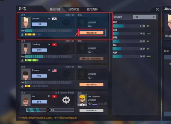 《电竞俱乐部》选手训练及培养指南