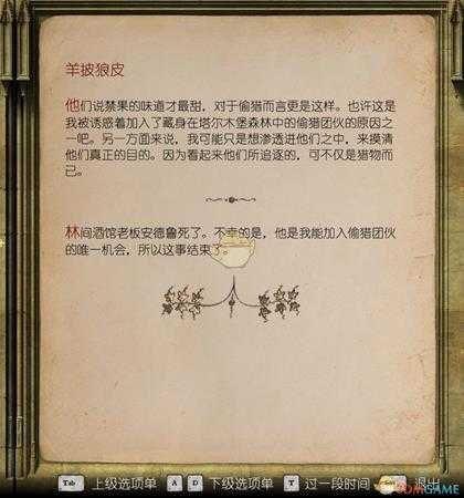 《天国：拯救》名声狼藉任务流程攻略 名声狼藉任务怎么做