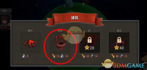 《小王子的星球》水井建造方法介绍