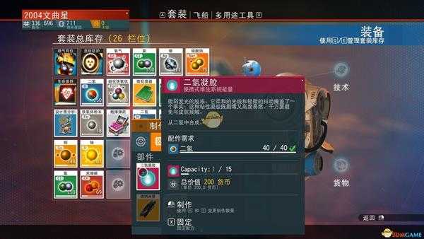 《无人深空》怎么刷二氢 无限刷二氢教程