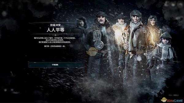 《冰汽时代》无加班法典极难无死亡攻略