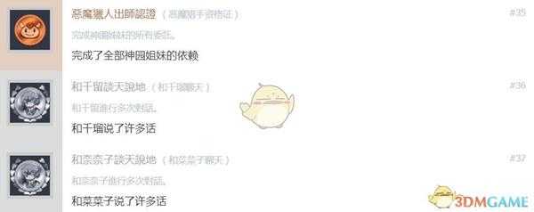 《少女射击2》中文奖杯列表一览