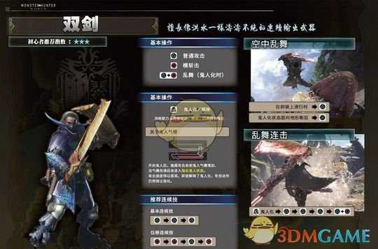 《怪物猎人：世界》双刀新手使用心得以及改动