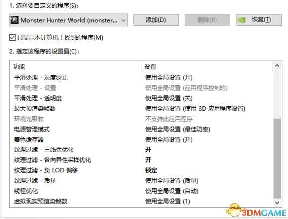 怪物猎人世界怎么调节抗锯齿
