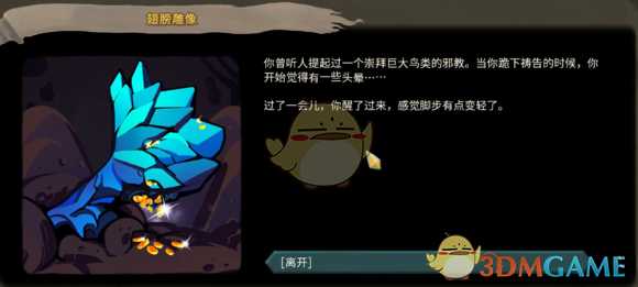 《杀戮尖塔》翅膀雕像事件触发了有什么后果 摧毁选项如何触发