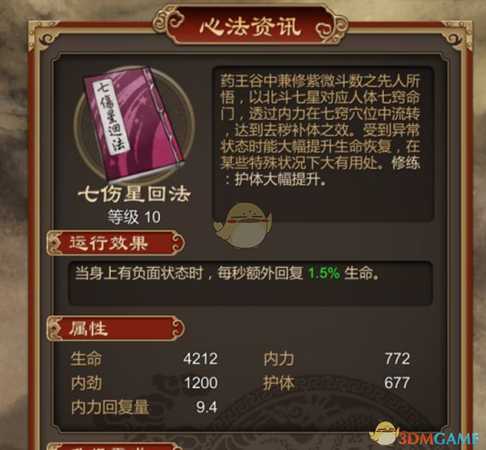 《天命奇御》隐藏心法七伤星回法获取方式介绍