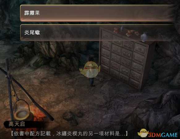 《天命奇御》神仙难救任务无法选择解药解决办法介绍