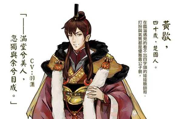 《东周列萌志》全人物介绍