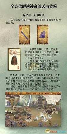 《轩辕剑6》神奇的天书竹简全方位解读