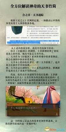 《轩辕剑6》神奇的天书竹简全方位解读