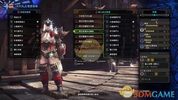 《怪物猎人：世界》双刀毕业配装攻略