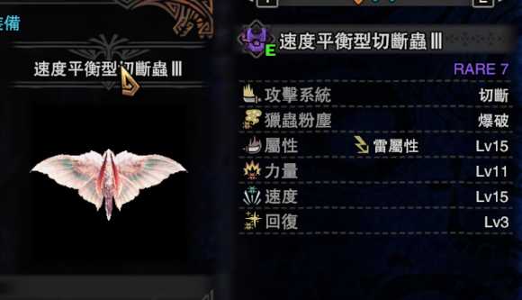 《怪物猎人:世界》会心攻击流操虫棍配装